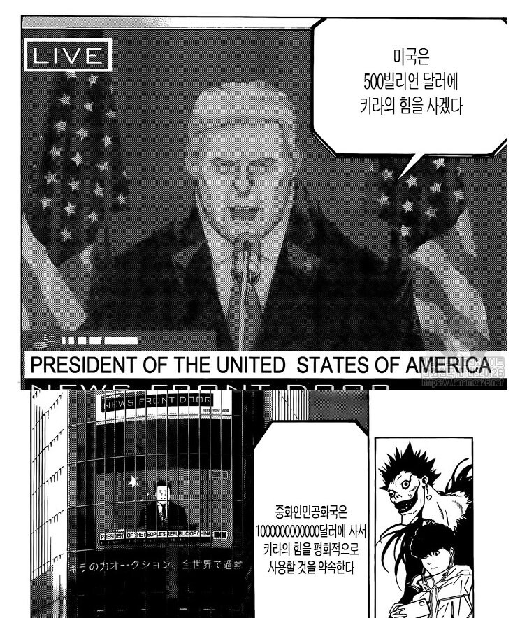트럼프 대통령이 데스노트 거래하는.manhwa_1.jpg
