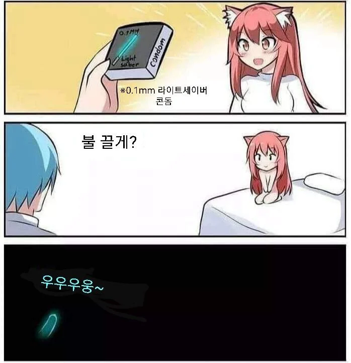 야광 콘돔끼고 ㅅㅅ하는.manhwa_1.webp