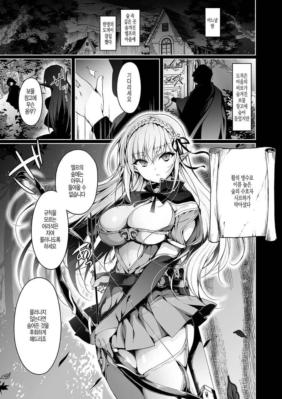 숲의 수호자 엘프들 특.manga_1.webp