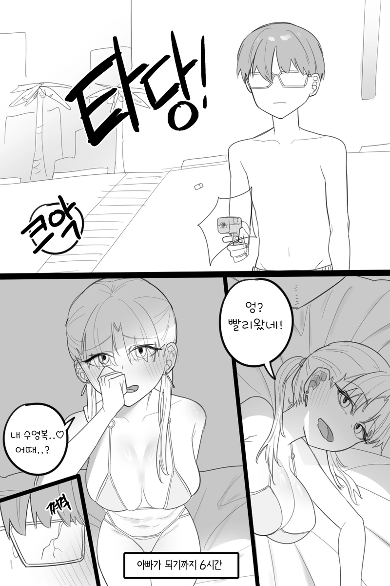 금태양이 타당한 말을 하는 만화_2.webp