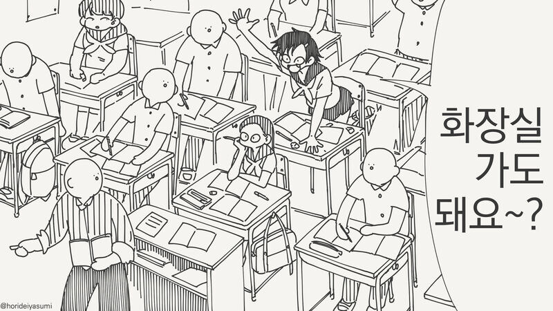 쌤 화장실 가도 돼요~? .manwha_1.jpg