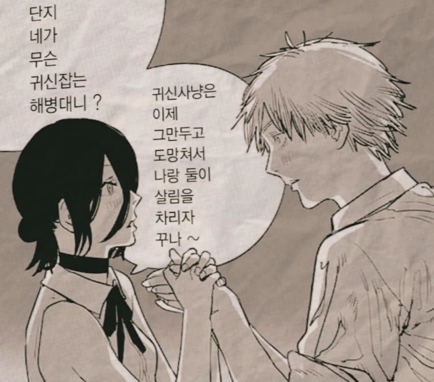 체인소) 뭔가 굉장히 구수해진 레제편 번역_1.jpg