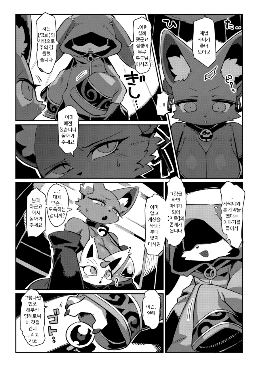 사역마랑 계약하는 만화_3.webp