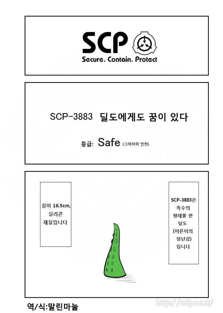 SCP재단) SCP-3883: 딜도에게도 꿈이 있다 manhwa_1.jpg