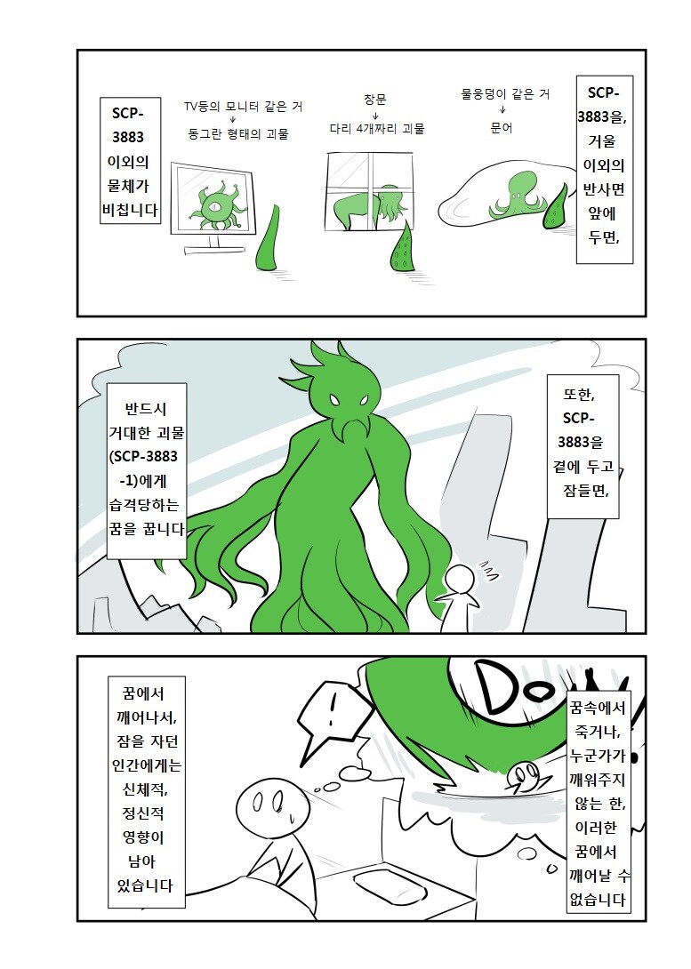 SCP재단) SCP-3883: 딜도에게도 꿈이 있다 manhwa_2.jpg