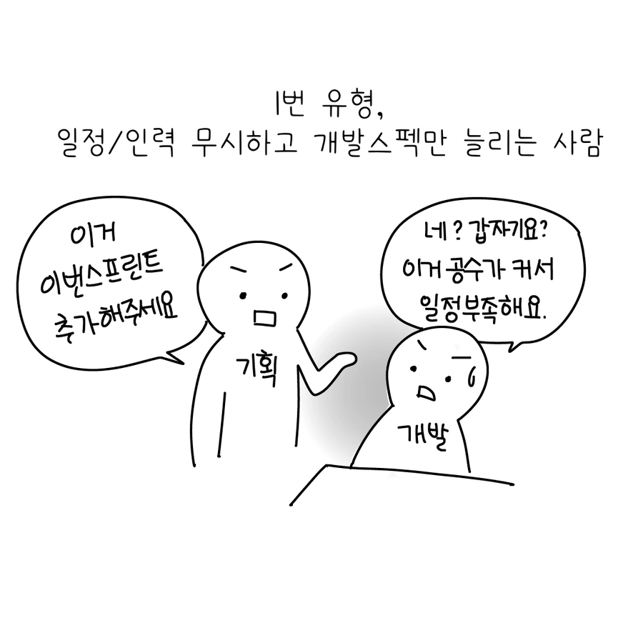 일 ㅈ같이하는 기획자 특징 .manwha_4.webp