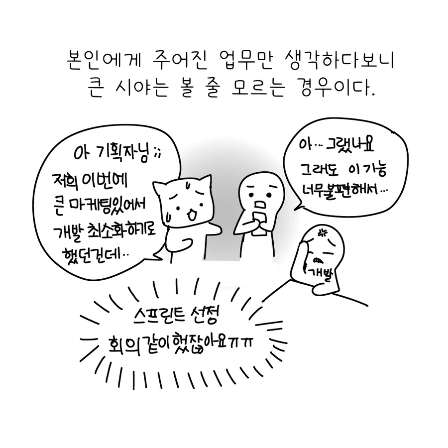 일 ㅈ같이하는 기획자 특징 .manwha_5.webp