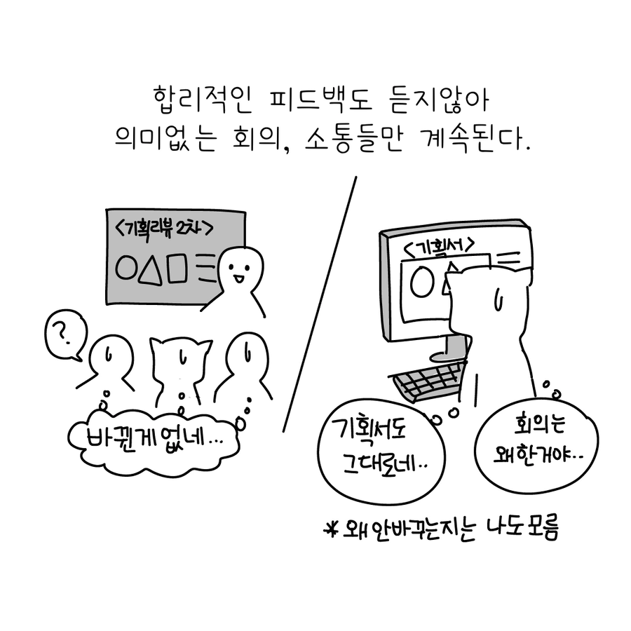 일 ㅈ같이하는 기획자 특징 .manwha_7.webp