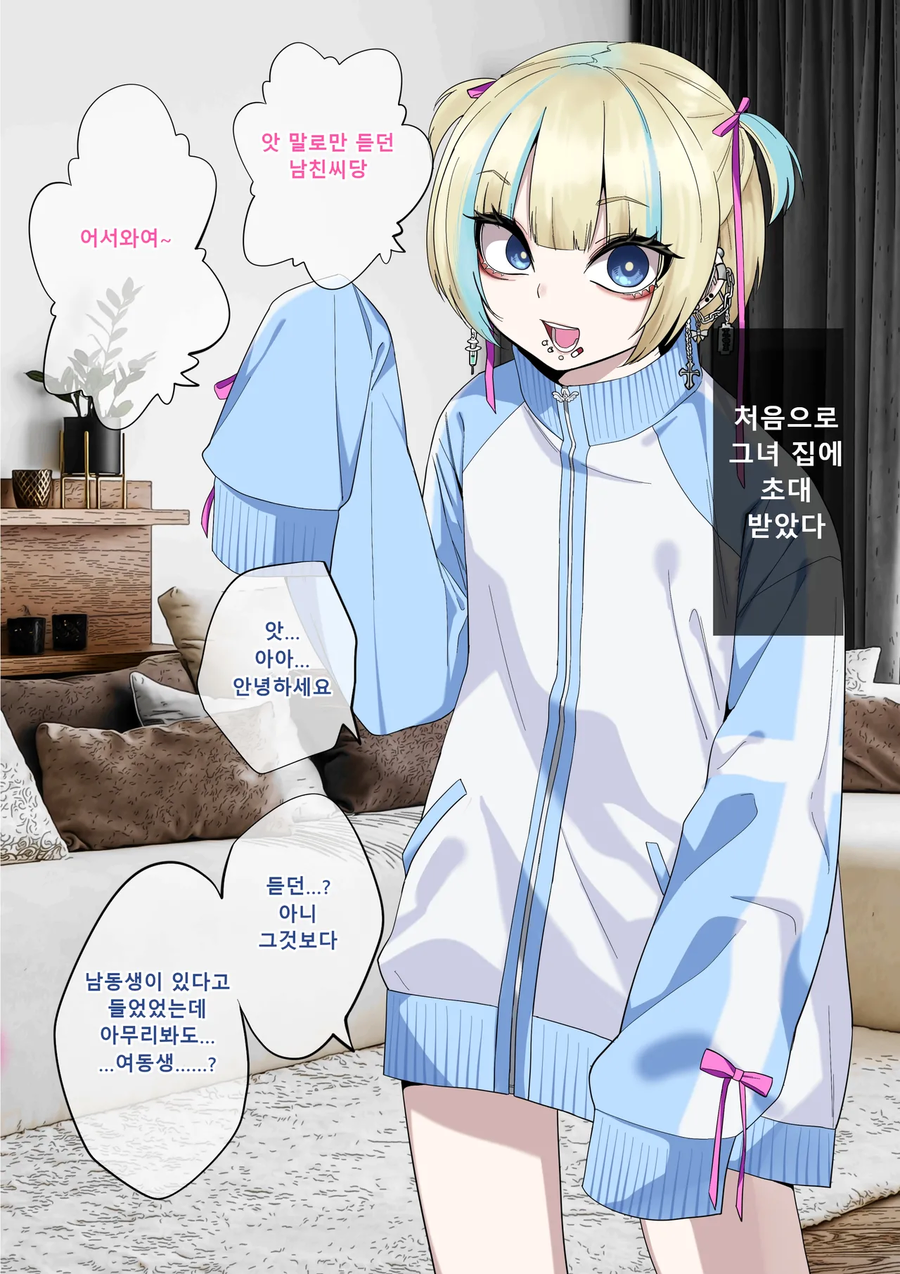 꼬추를 보여달라는 여자친구의 남동생.jpg_1.webp