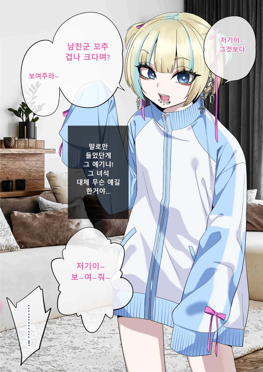 꼬추를 보여달라는 여자친구의 남동생.jpg_3.webp