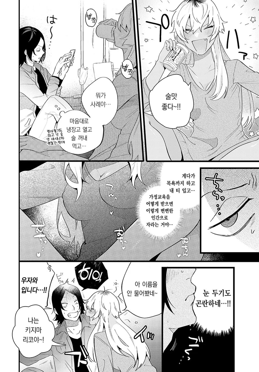 개변태 양키 호랑녀와 아싸 토끼남.manhwa_6.jpg