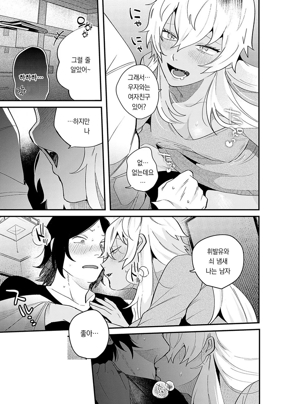 개변태 양키 호랑녀와 아싸 토끼남.manhwa_7.jpg