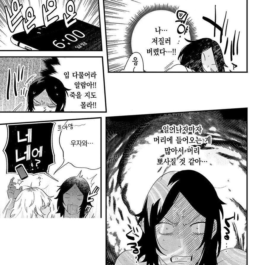 개변태 양키 호랑녀와 아싸 토끼남.manhwa_10.jpg