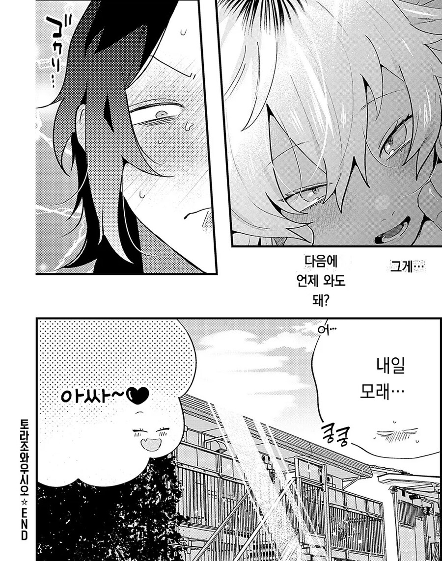 개변태 양키 호랑녀와 아싸 토끼남.manhwa_11.jpg