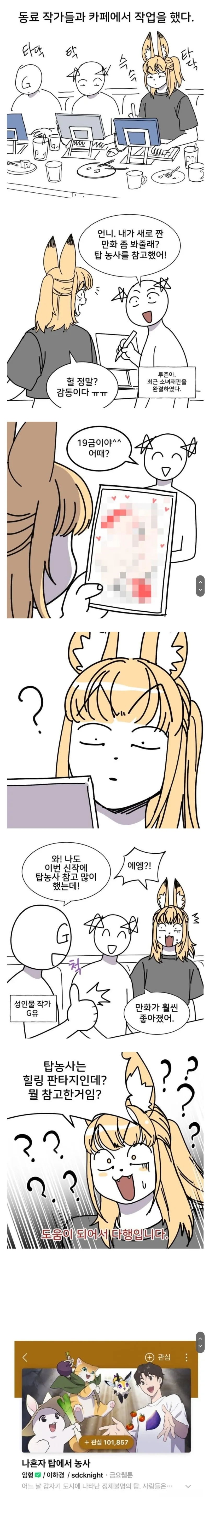힐링 판타지물을 참고한 성인물 작가.._1.webp