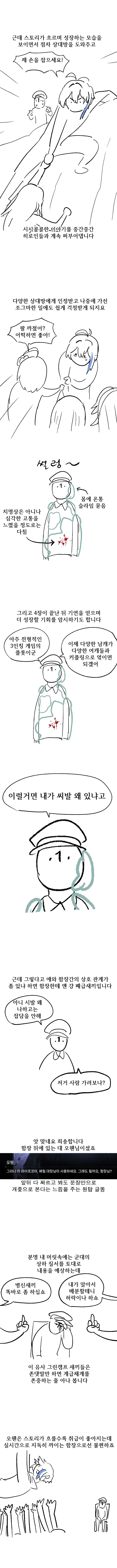 카제나 스토리 얕고 넓게 파먹어보는.manhwa_5.webp