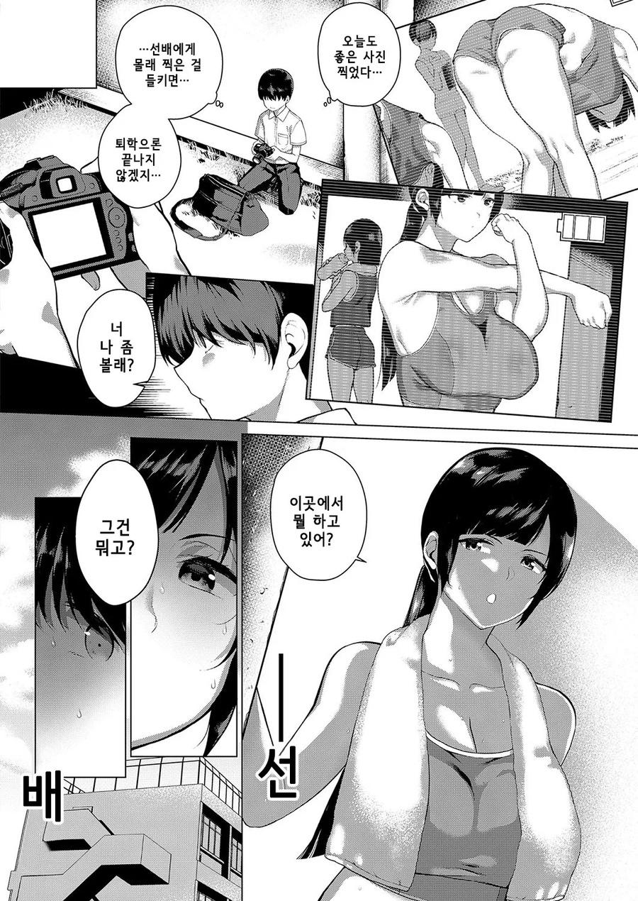 선배 사진 몰래 찍다 걸리는.manhwa_2.webp