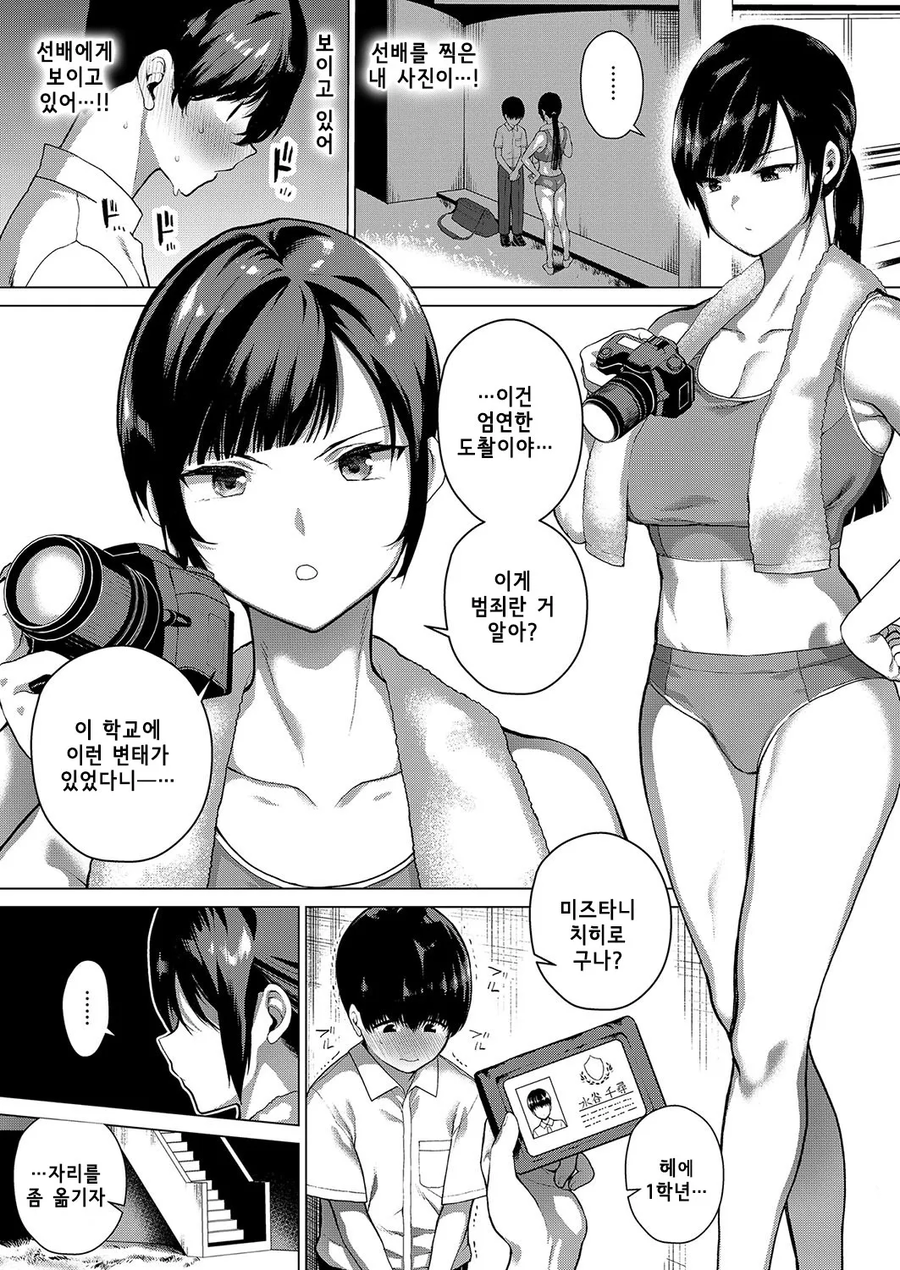 선배 사진 몰래 찍다 걸리는.manhwa_3.webp