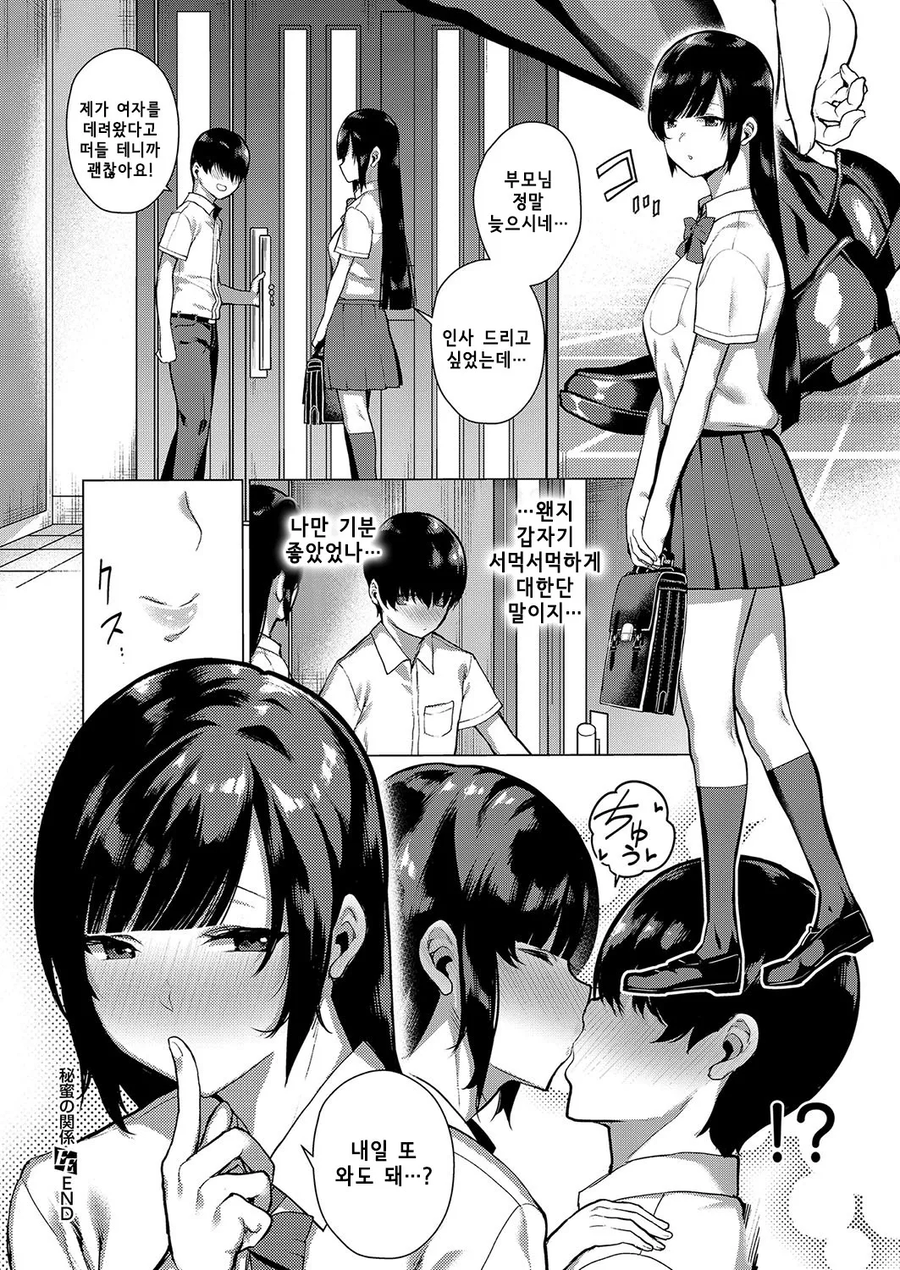 선배 사진 몰래 찍다 걸리는.manhwa_5.webp