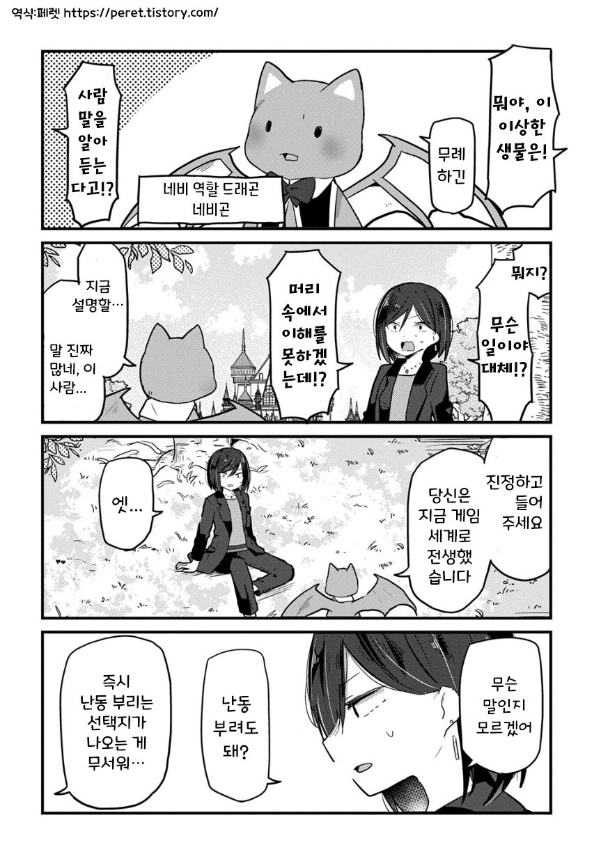 쓰레기 게임 전생 카사코씨.manhwa_2.jpg