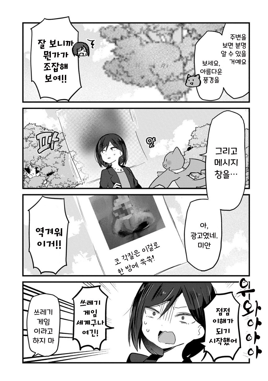 쓰레기 게임 전생 카사코씨.manhwa_3.jpg