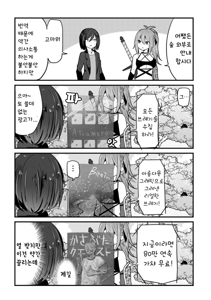 쓰레기 게임 전생 카사코씨.manhwa_6.jpg