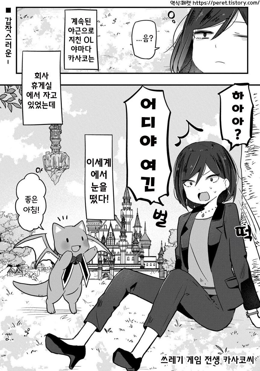 쓰레기 게임 전생 카사코씨.manhwa_1.jpg