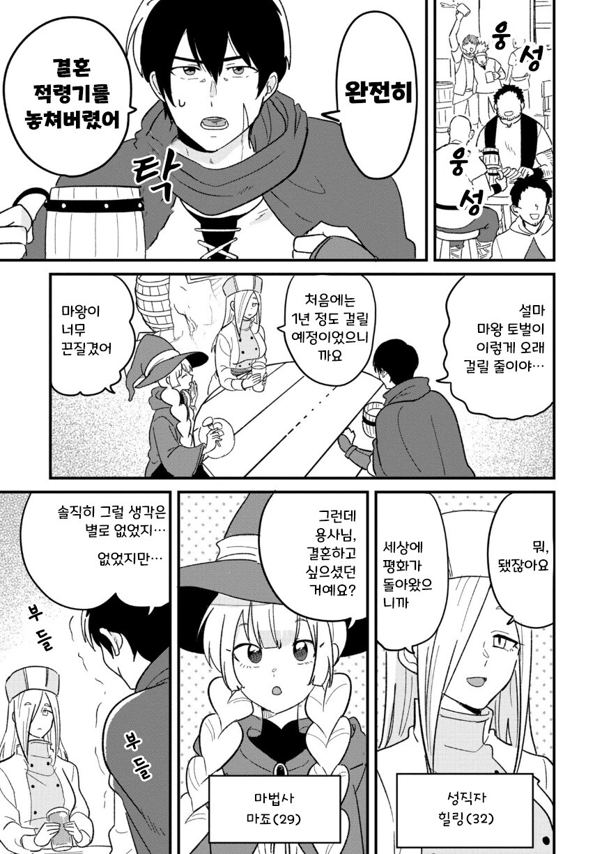 용사 35세 ~세상을 구하다가 결혼할 나이를 놓쳤다~.manhwa_4.jpg