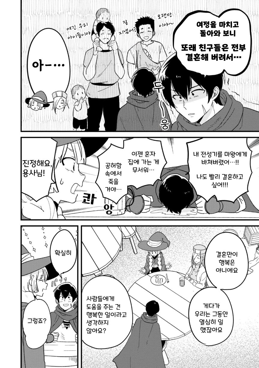 용사 35세 ~세상을 구하다가 결혼할 나이를 놓쳤다~.manhwa_5.jpg