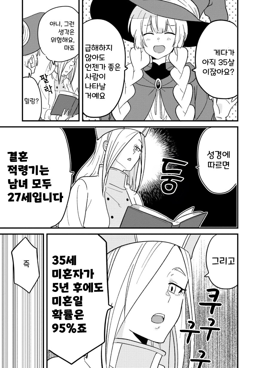 용사 35세 ~세상을 구하다가 결혼할 나이를 놓쳤다~.manhwa_6.jpg