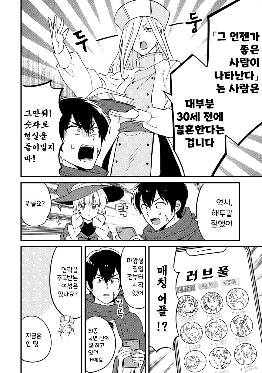 용사 35세 ~세상을 구하다가 결혼할 나이를 놓쳤다~.manhwa_7.jpg