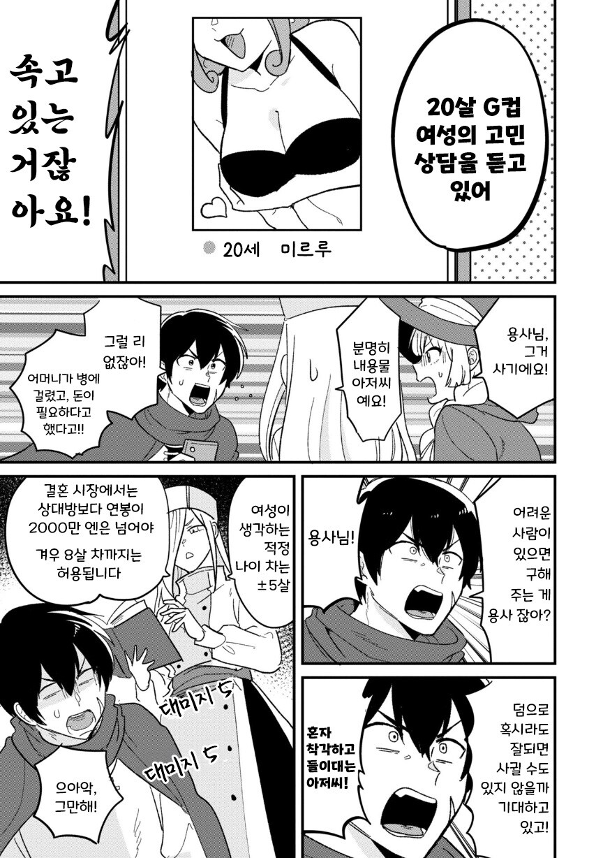 용사 35세 ~세상을 구하다가 결혼할 나이를 놓쳤다~.manhwa_8.jpg