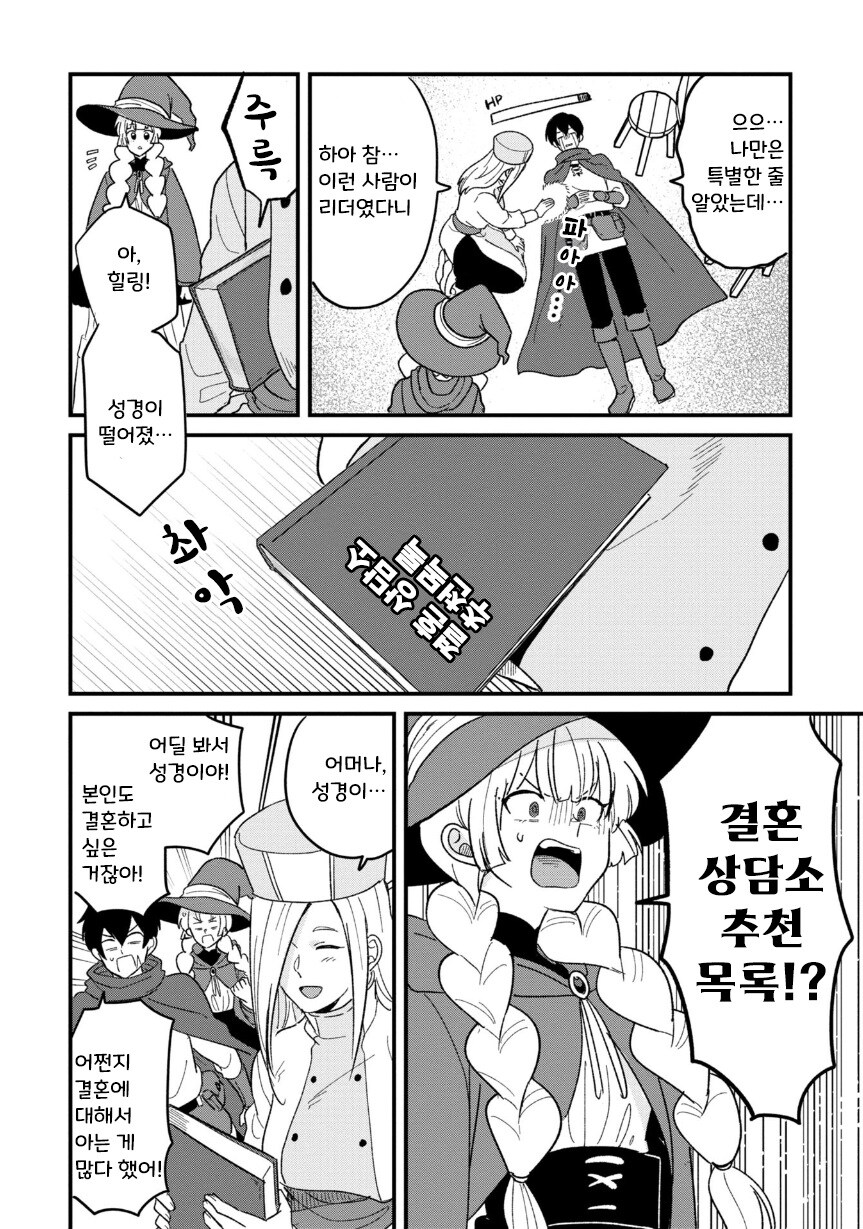 용사 35세 ~세상을 구하다가 결혼할 나이를 놓쳤다~.manhwa_9.jpg