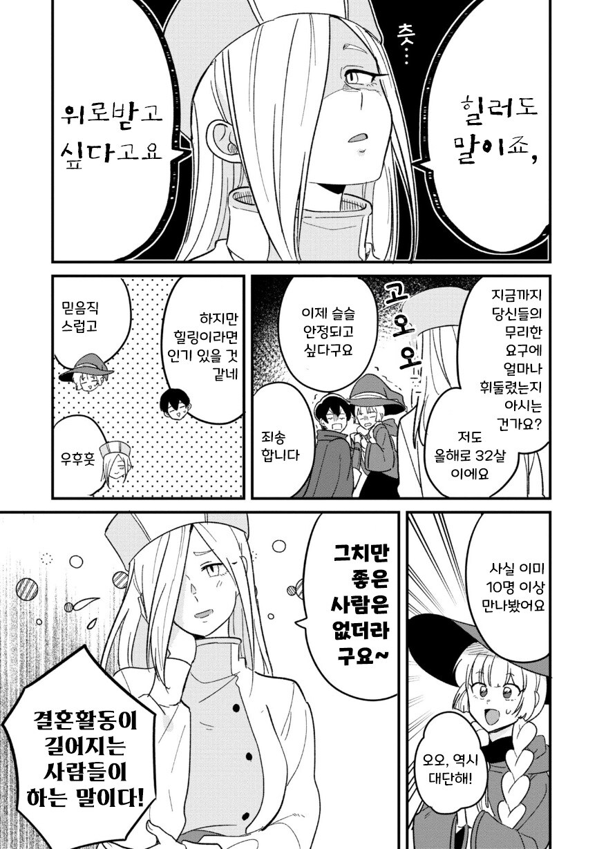 용사 35세 ~세상을 구하다가 결혼할 나이를 놓쳤다~.manhwa_10.jpg