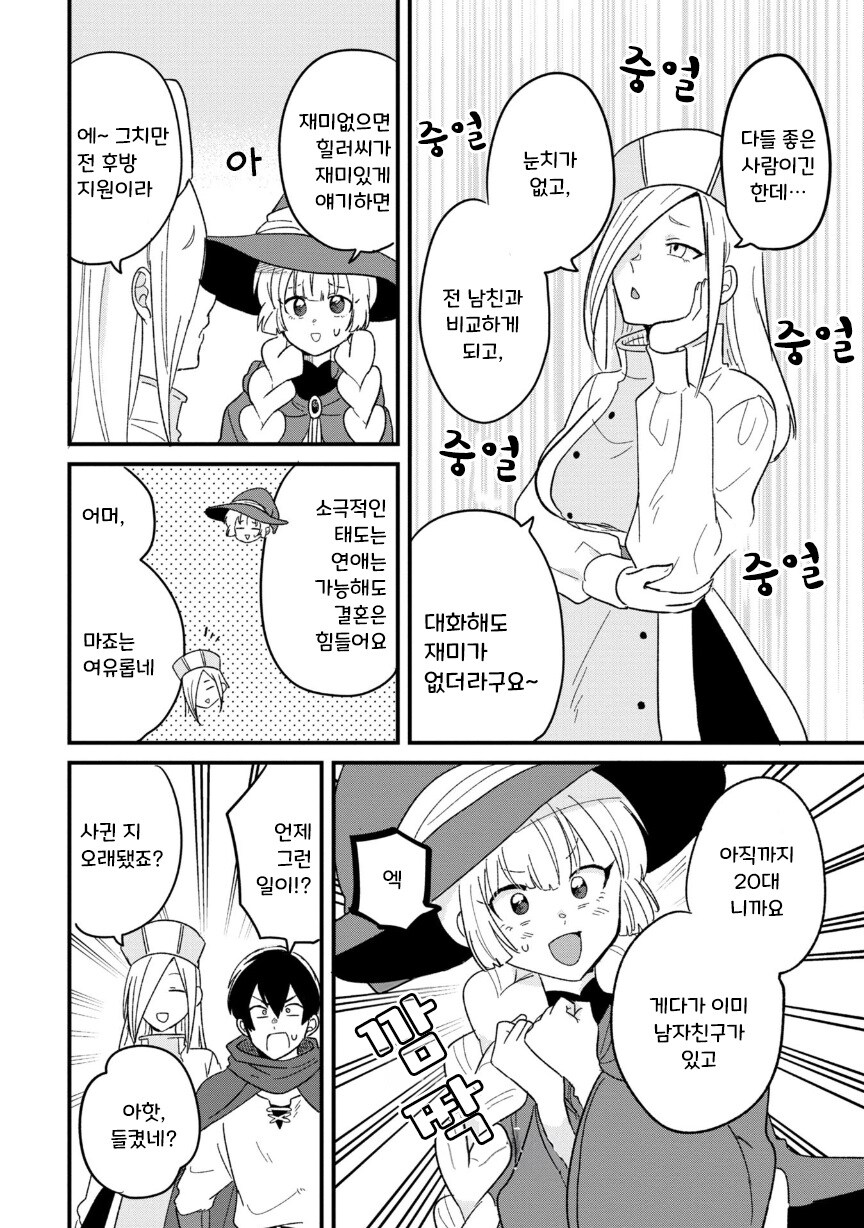 용사 35세 ~세상을 구하다가 결혼할 나이를 놓쳤다~.manhwa_11.jpg