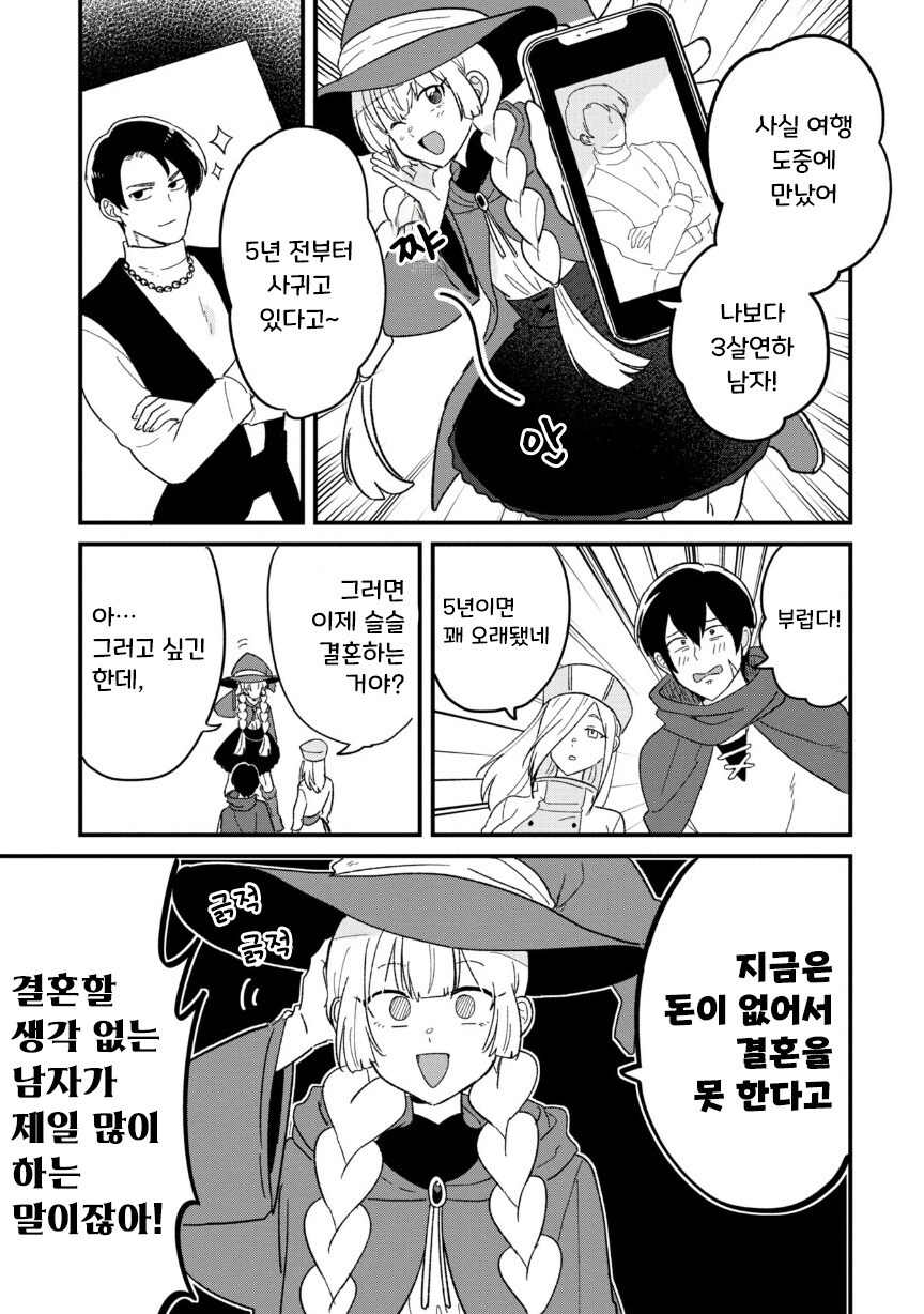 용사 35세 ~세상을 구하다가 결혼할 나이를 놓쳤다~.manhwa_12.jpg