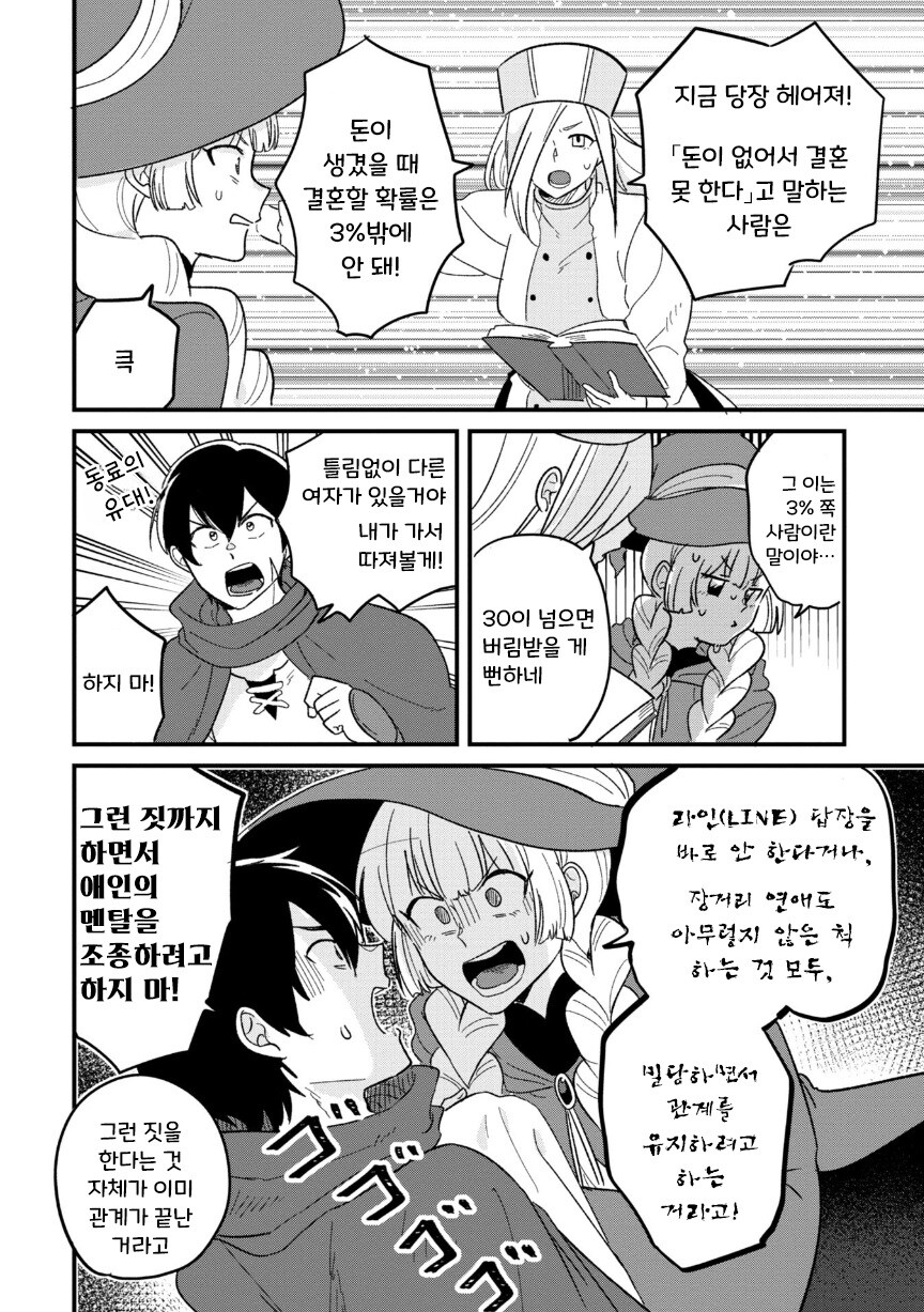 용사 35세 ~세상을 구하다가 결혼할 나이를 놓쳤다~.manhwa_13.jpg