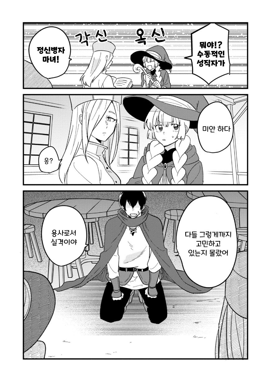 용사 35세 ~세상을 구하다가 결혼할 나이를 놓쳤다~.manhwa_14.jpg