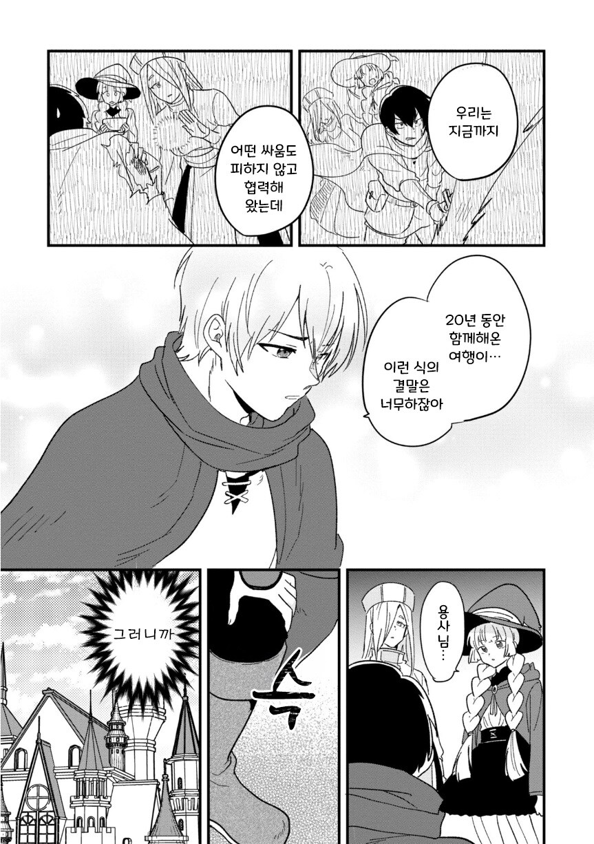 용사 35세 ~세상을 구하다가 결혼할 나이를 놓쳤다~.manhwa_15.jpg