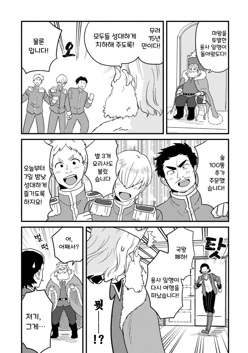 용사 35세 ~세상을 구하다가 결혼할 나이를 놓쳤다~.manhwa_16.jpg