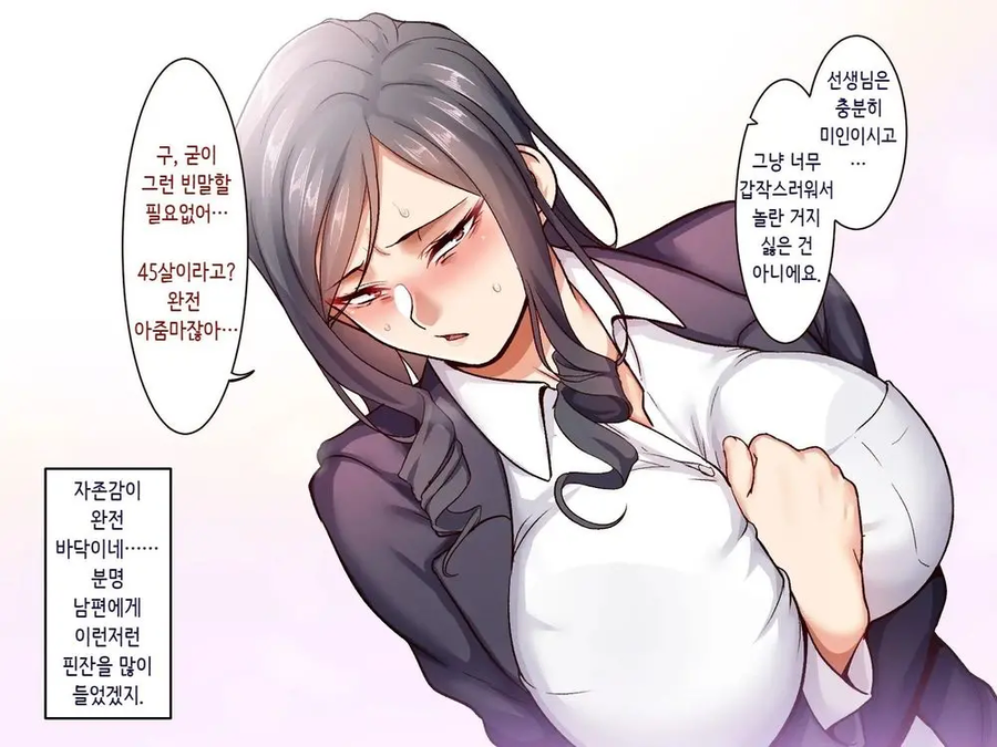 자존감 밑바닥인 45세 중년교사_1.webp