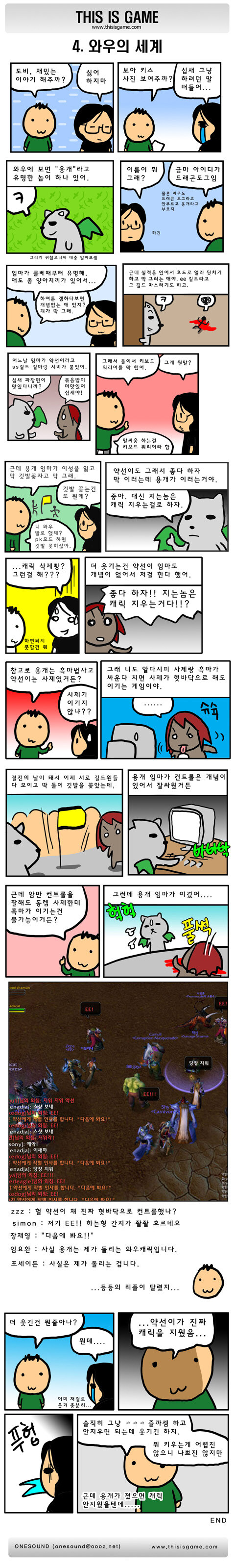 와우 레전드 네임드 만화.manwha_1.jpg