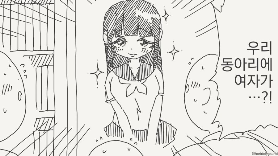 귀여운 여자애가 동아리에 들어오는 만화_1.jpg