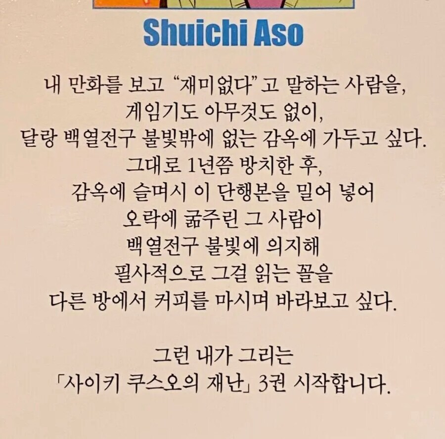 만화 작가가 악플러에게 하고싶은것 ㅋㅋㅋ_1.jpg