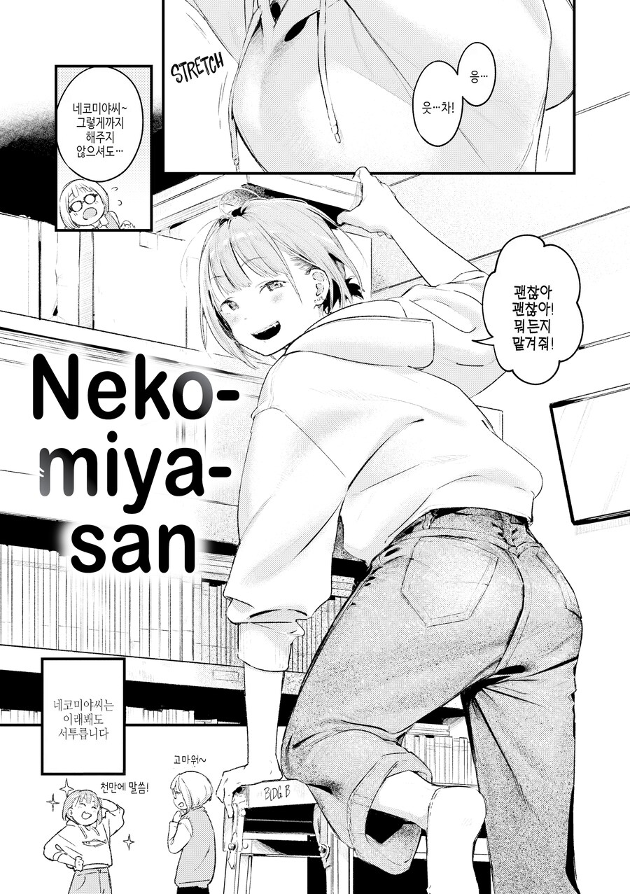 네코미야씨는 부탁 받은건 이루워주는 서투른 아가씨.manhwa_1.png