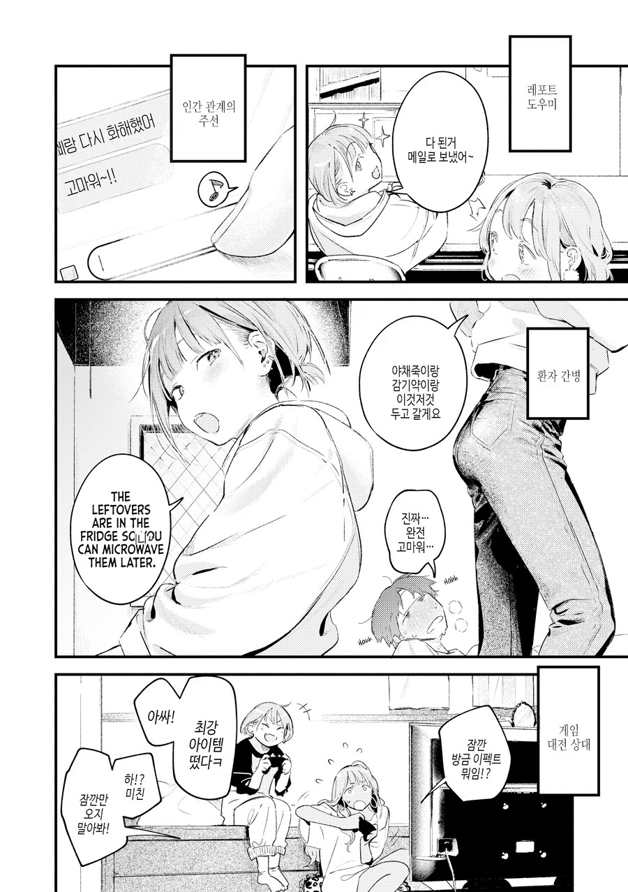 네코미야씨는 부탁 받은건 이루워주는 서투른 아가씨.manhwa_2.png