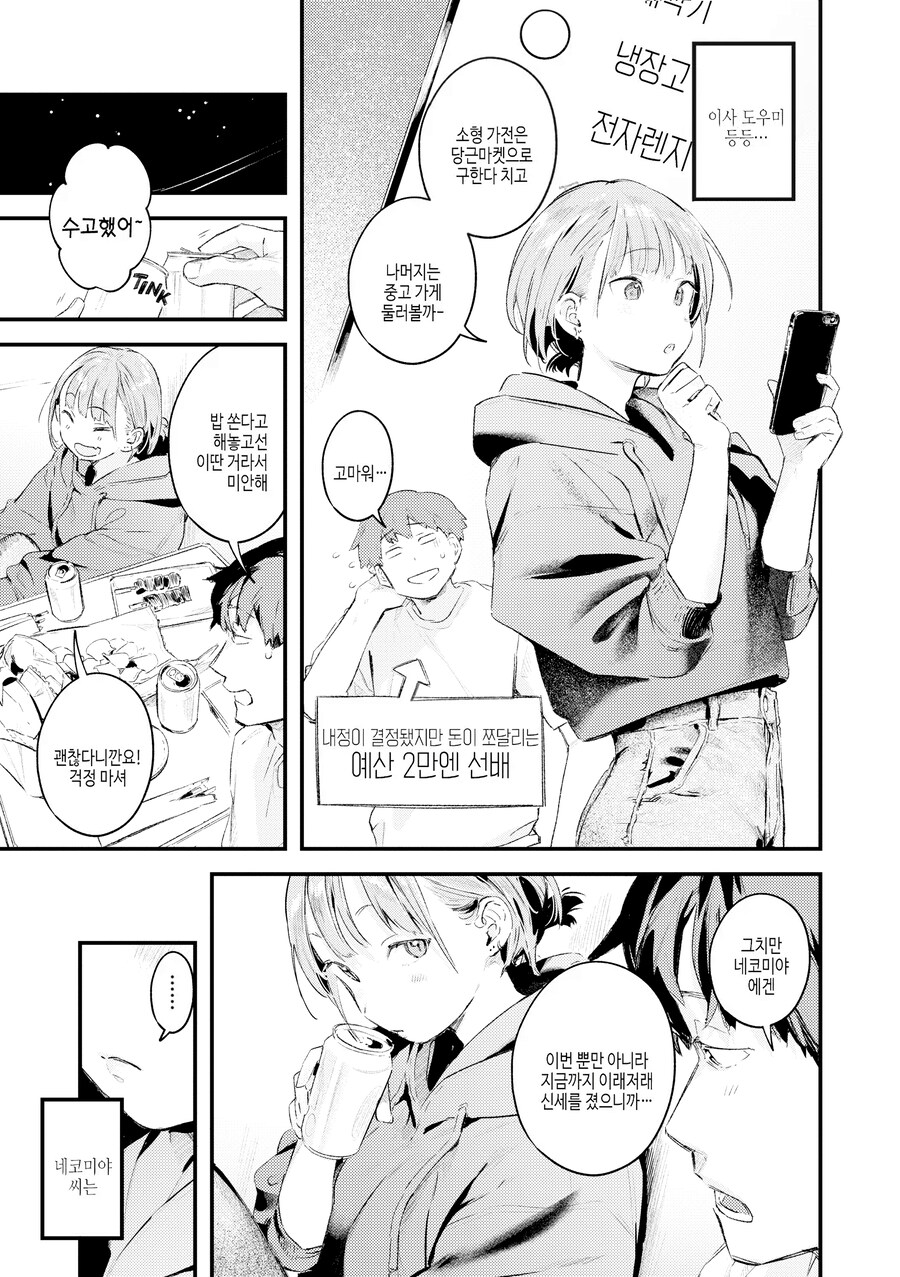 네코미야씨는 부탁 받은건 이루워주는 서투른 아가씨.manhwa_3.png