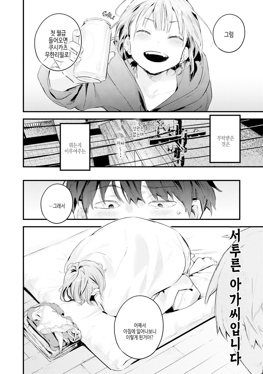 네코미야씨는 부탁 받은건 이루워주는 서투른 아가씨.manhwa_4.png