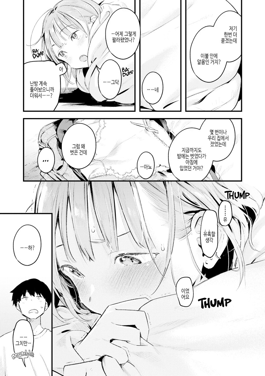 네코미야씨는 부탁 받은건 이루워주는 서투른 아가씨.manhwa_5.png