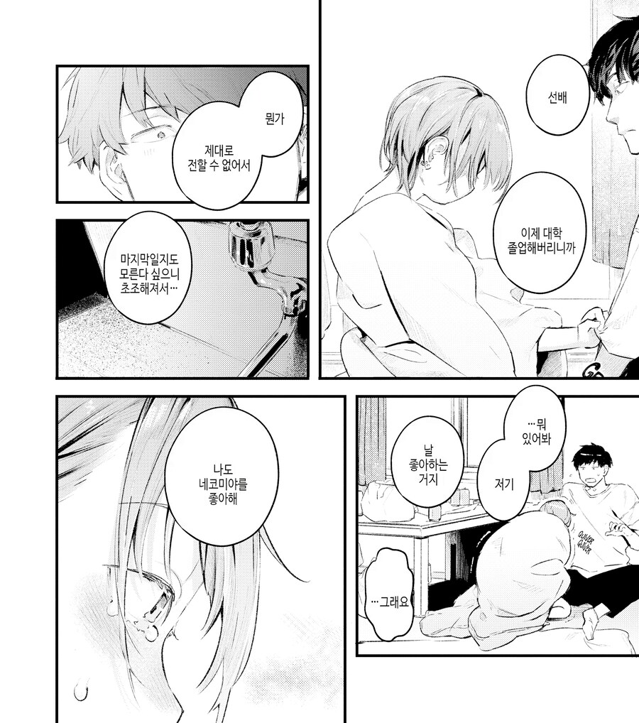 네코미야씨는 부탁 받은건 이루워주는 서투른 아가씨.manhwa_8.png